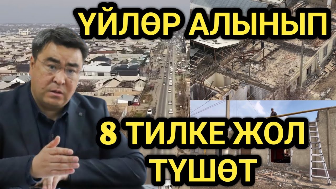 Ош: ОСМОНОВ көчөдө СНОС БАШТАЛДЫ 