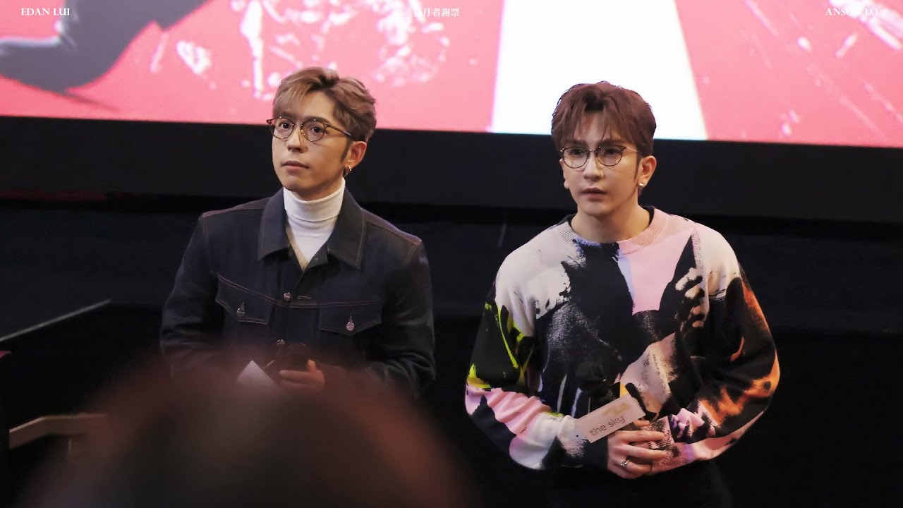 [#4k fancam] 240217 Edan Lui呂爵安 Anson Lo盧瀚霆《盜月者》謝票
