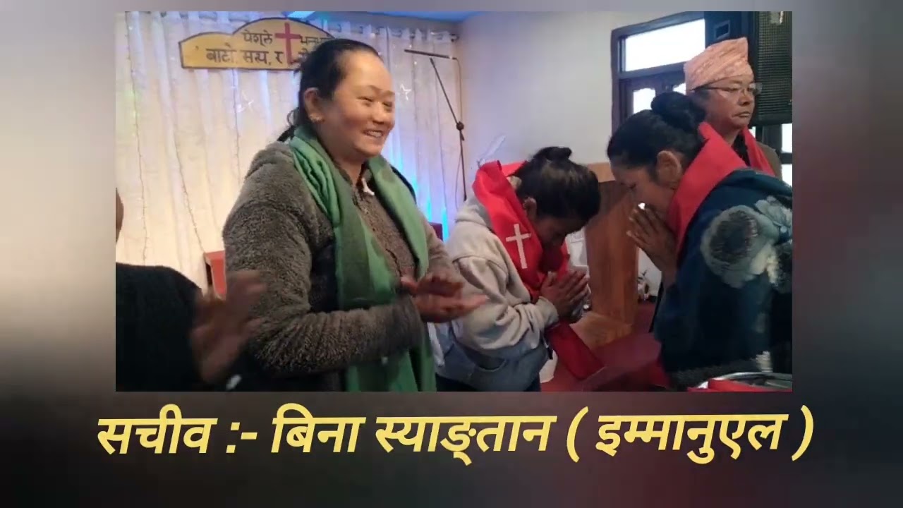 नगरकोट संयुक्त मण्डलीहरु बिच नयाँ समिति गठन कार्यक्रम-२०८२