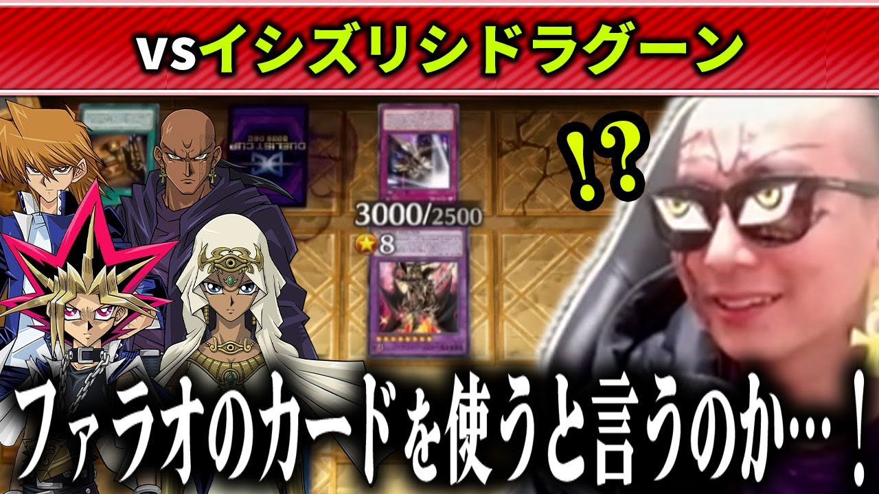 【遊戯王】墓守と主人公s'の友情デッキ、墓守ドラグーンデッキと対峙するあまくだリシド【2025/12/16】