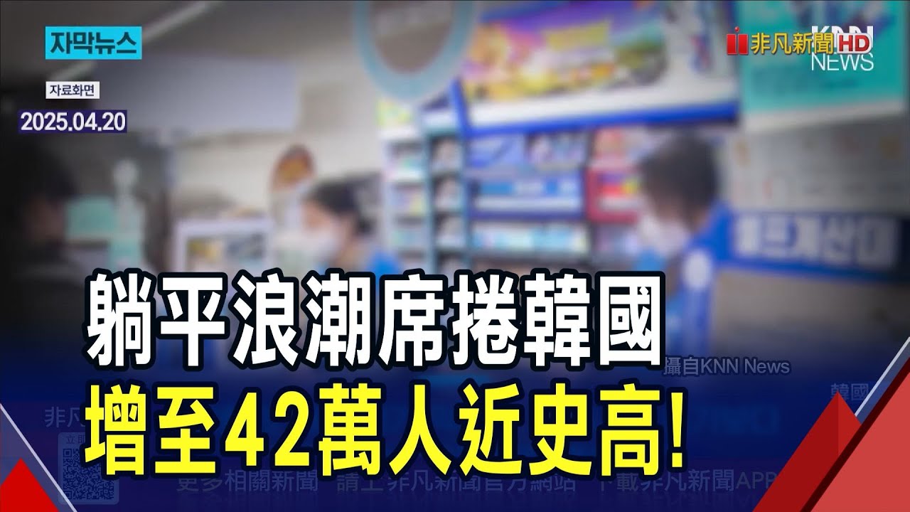 不工作也不求職！南韓年輕人