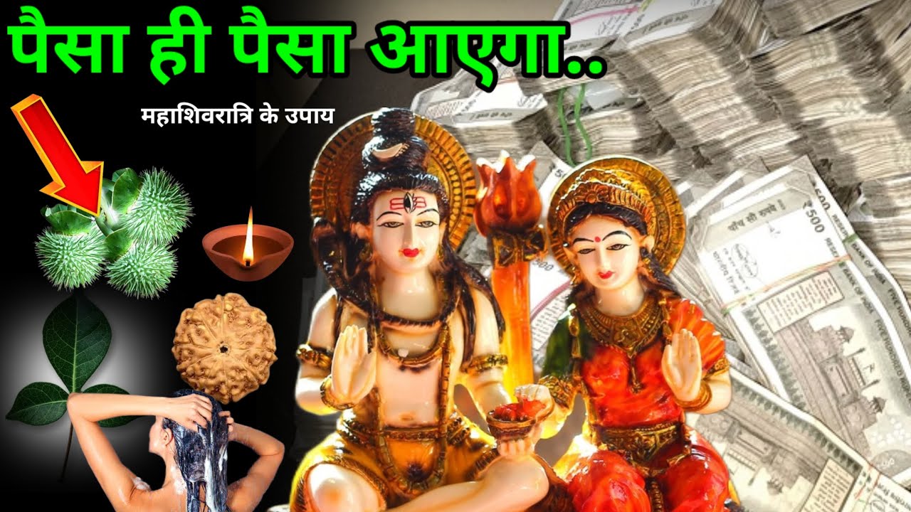 15 फरवरी महाशिवरात्रि 2026 🔱 ये 5 काम कर लिए तो बदल जाएगी किस्मत | The jyotish shastra #shivaratri 