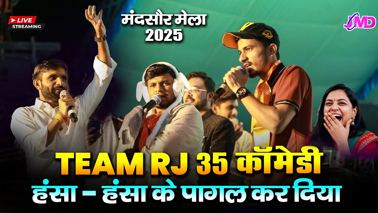 TEAM RJ 35 लाइव कॉमेडी 2025 | Ab Menariya | Shokin Keer | Team RJ 35 Live Comedy |Latest Comedy 2026