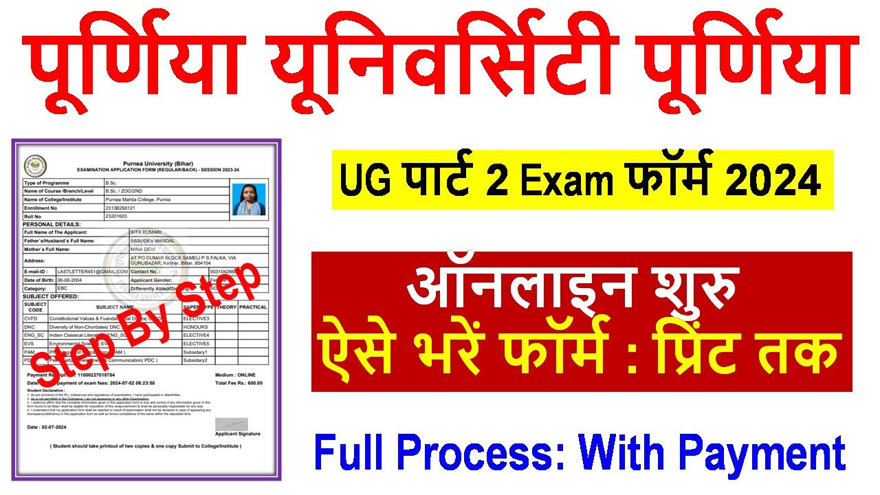 Purnea University Part 2 Exam Form Kaise Bhare 2023-27 | Purnea University Sem 2nd Form Fillup 2024