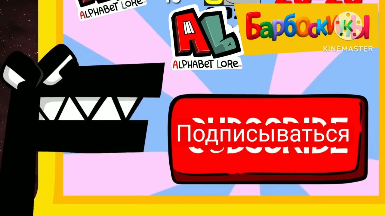 Барбоскины Х Алфавит Лор - F, Роза и Лиза Смотреть Мультфильм