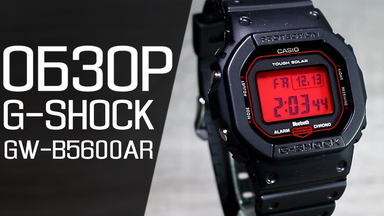 Обзор CASIO G-SHOCK GW-B5600AR-1E | Где купить со скидкой