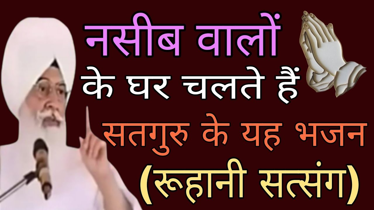 1/3/2026//राधा स्वामी जी //भजन सिमरन //रूहानी शब्द //pyare shabad //हर दुख दर्द दूर हो जाएंगे