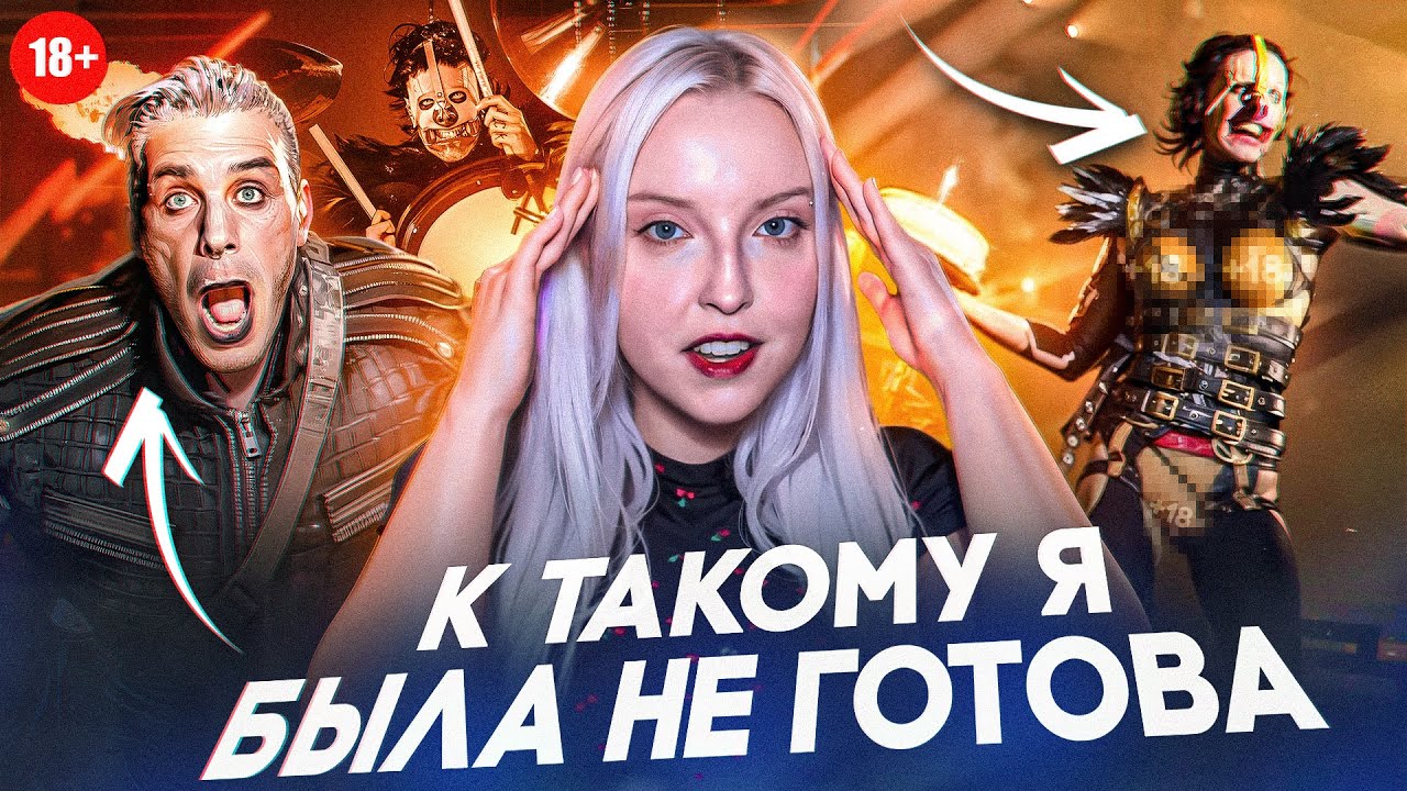 концерт LINDEMANN в ГЕРМАНИИ: что ЭТО вообще было... подробный обзор и мои впечатления