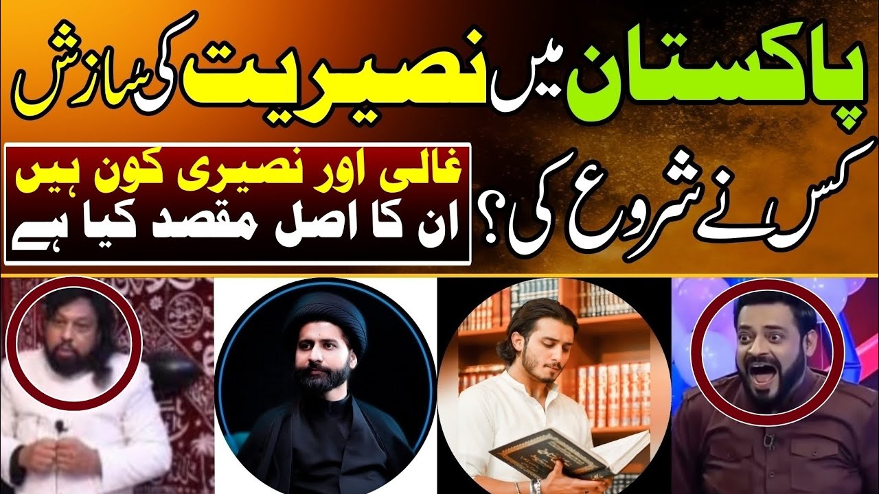 Nuseri or ghali kon han?Pakistan ma nuseriat par Arif hussain kazmi ko ilmi jawab