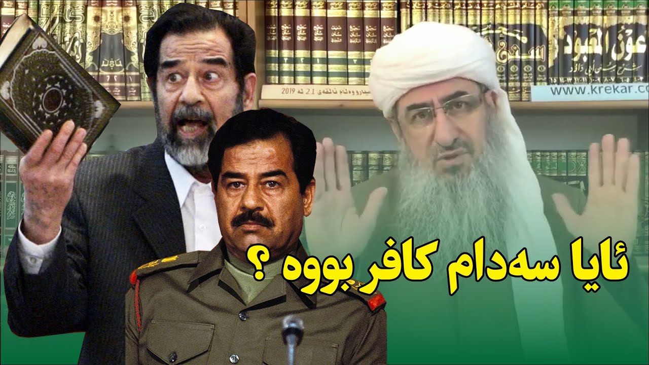 مامۆستا کرێکار چۆن باسی سەدام حوسێن ئەکات