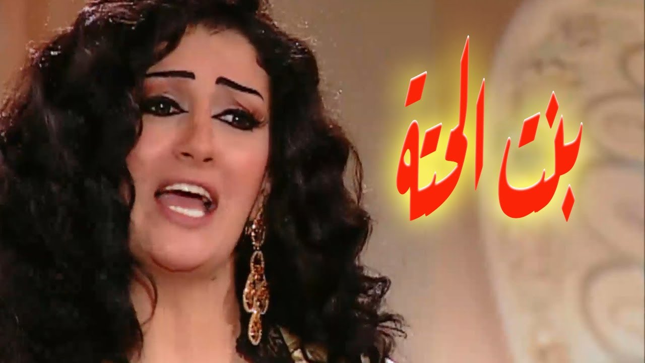 حصري على يوتيوب 🔥 فيلم «بنت الحتة » للنجمة غادة عبد الرازق… بدون فواصل! 🎬