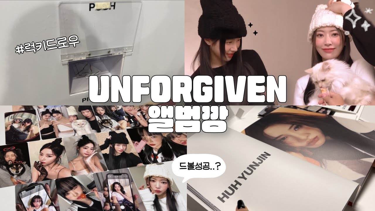 Vlog | 뭔 하루가.. 르세라핌 앨범만 까다 끝나네.. (앨범깡•럭드•피어나브이로그)
