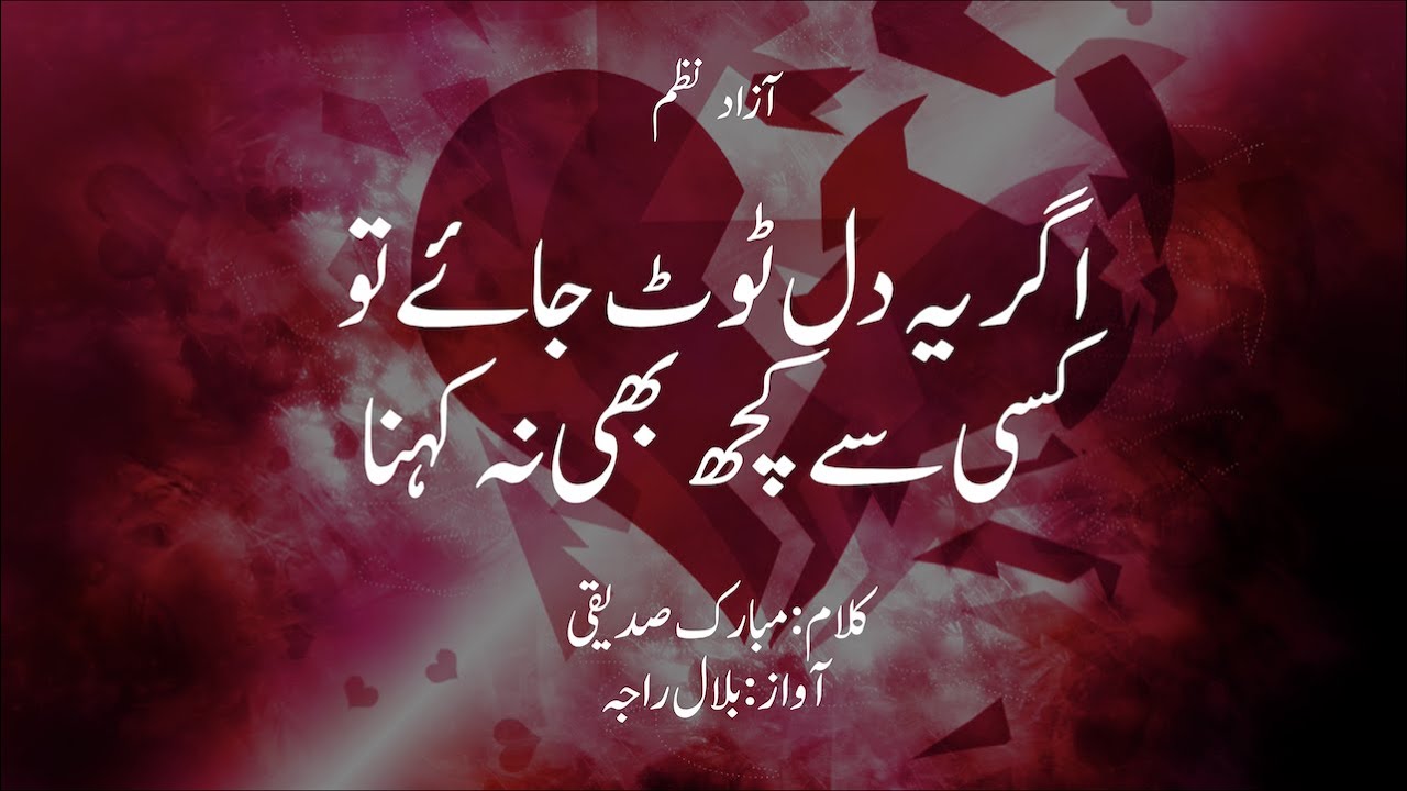Azad Nazm | Kisi Se Kuch Bhi Na Kehna | کسی سے کچھ بھی نہ کہنا | Mubarik Siddiqui | Bilal Raja