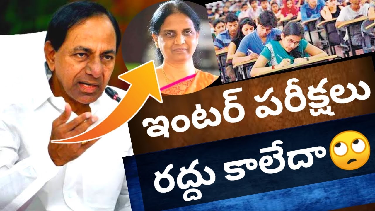 TS INTER EXAMS 2021 LATEST NEWS|EXAMS CANCEL OR NOT?|SABITHA CLARITY