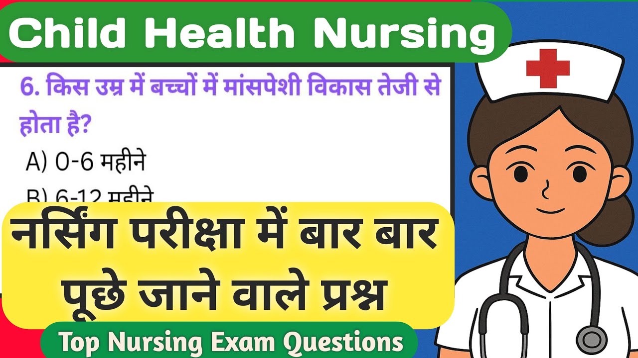 Child Health Nursing MCQ |बार-बार पूछे जाने वाले प्रश्न  | ANM GNM Nursing Exam 2025