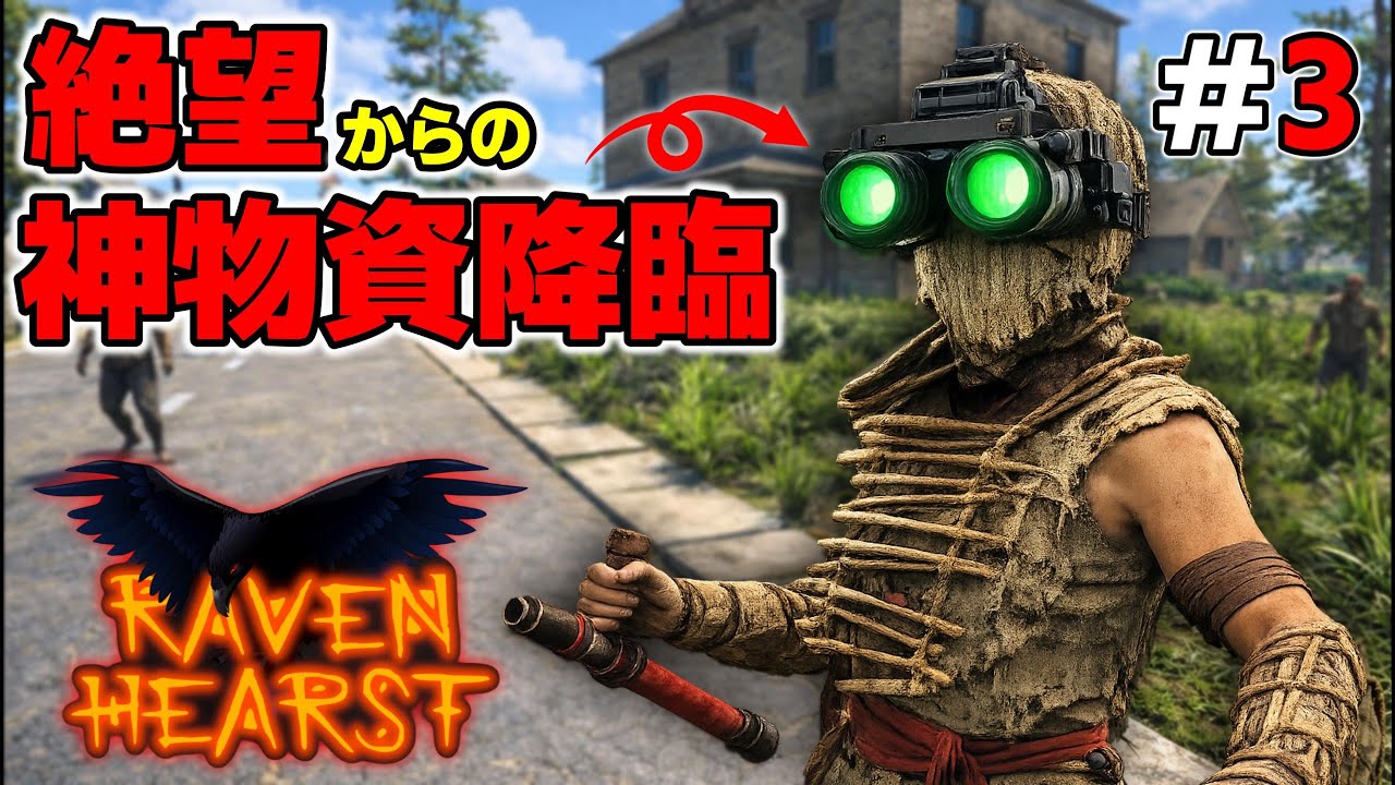 【7DTD RAVENHEARST・狂気】#3 捨て身でクエストをこなしていたら神物資を入手した件【7Days to Die Season10 V2.4】