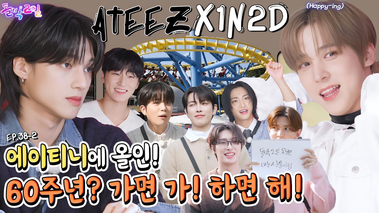 [SUB] EP.38-2 ATEEZ | 난 시작부터 Main Course🍽 지금 이 게임에 새겨 이름 세 글자😎 | 돌박이일 에이티즈 예능 베테랑 2탄 [4K]