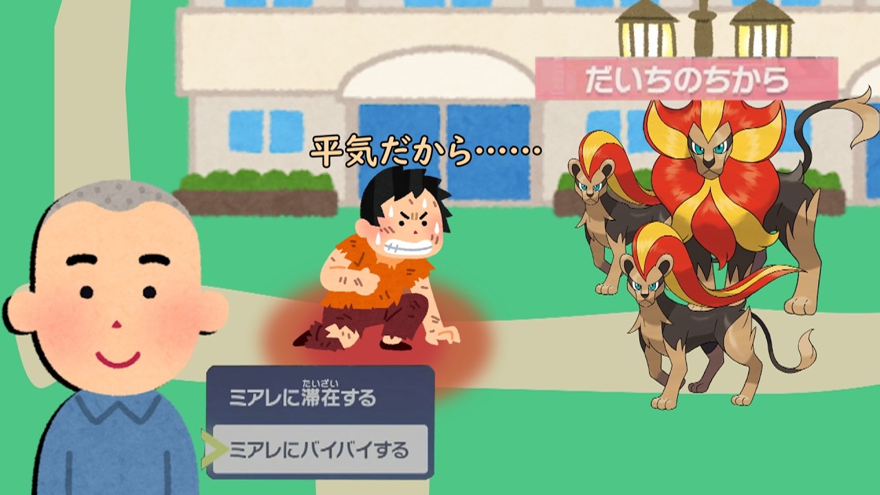 ミアレが危険すぎて普通にバイバイする一般観光客【ポケモンZA】