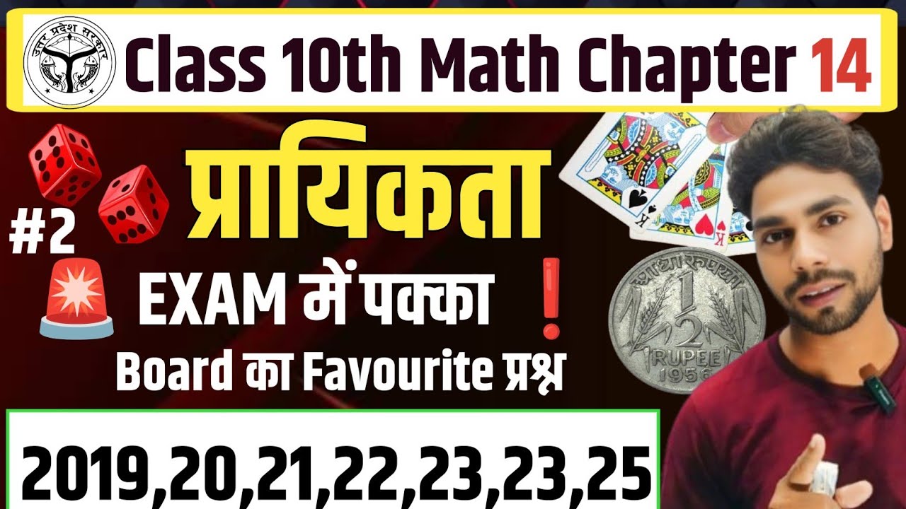 L-2,प्रायिकता के सबसे आसान और पक्के सवाल 😍 | Class 10 Probability Exam Special 2026
