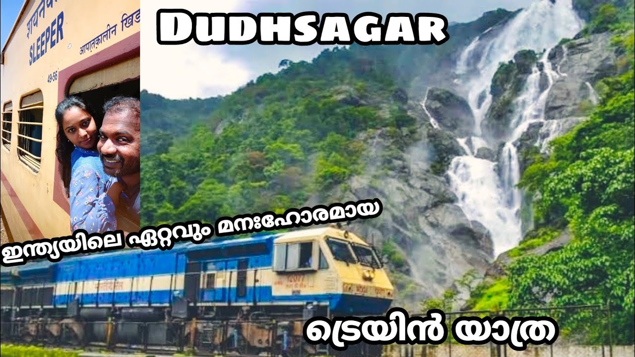 Ep #08  Dudhsagar complete train journey 😍 | ഇതുവഴി പോയില്ലെങ്കിൽ നഷ്ടം തന്നെ ആണ് ദുദ്സാഗർ 🚂🚂