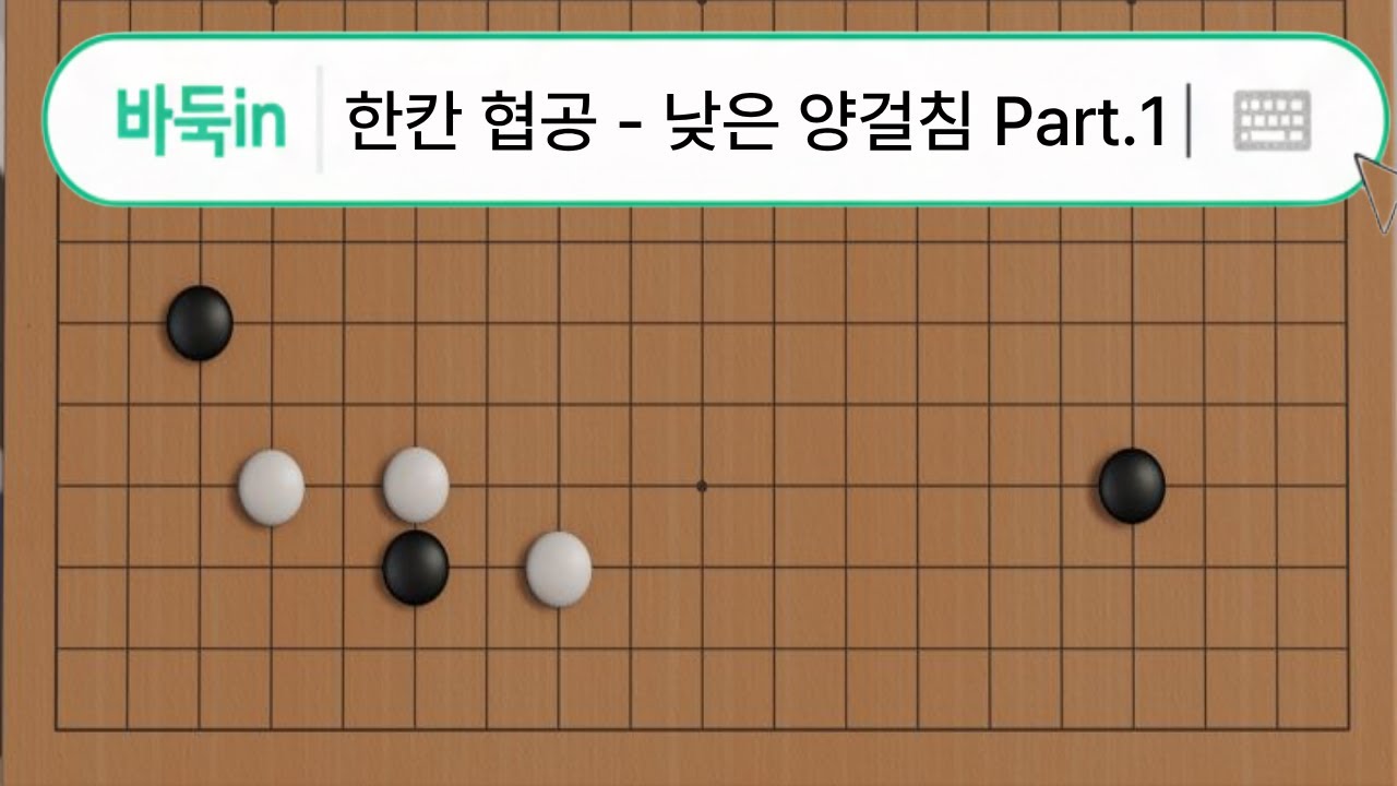 한칸 협공 EP.2 ┃한칸 협공 이후, 대부분 모르는 인공지능의 최선