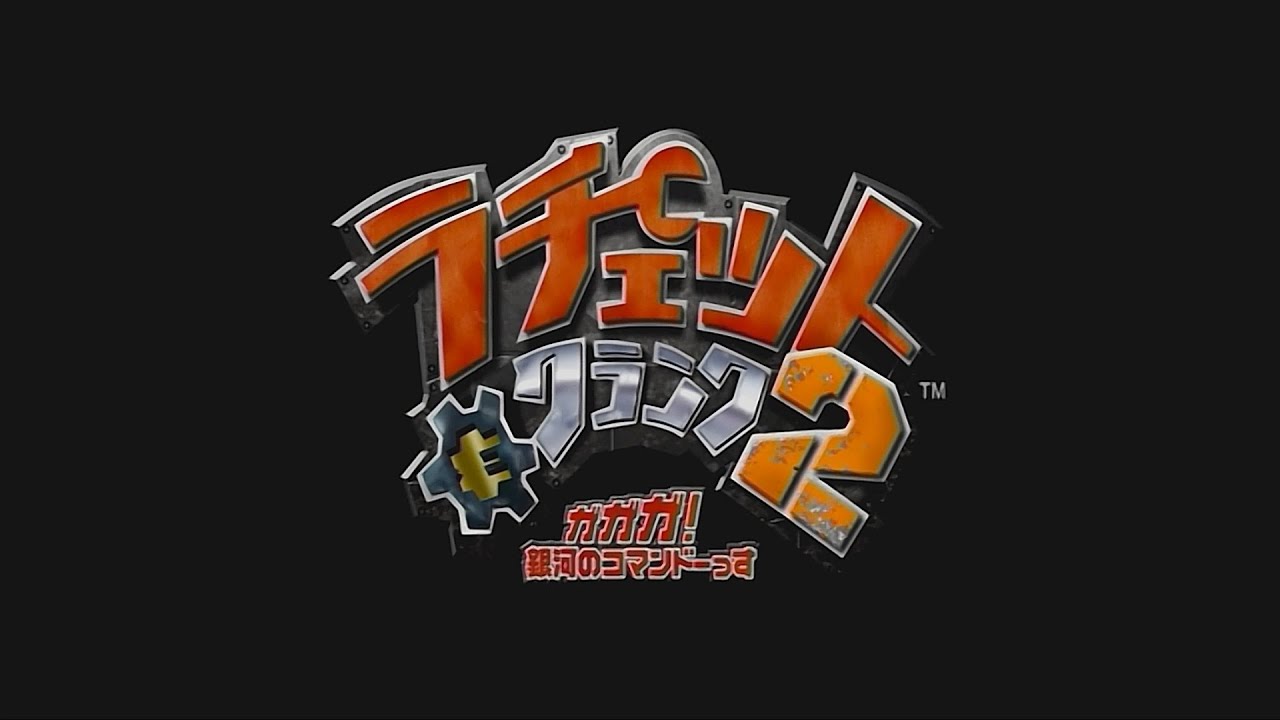 【ラチェット&クランク2 ガガガ!銀河のコマンドーっす】#1【Cyaegha】