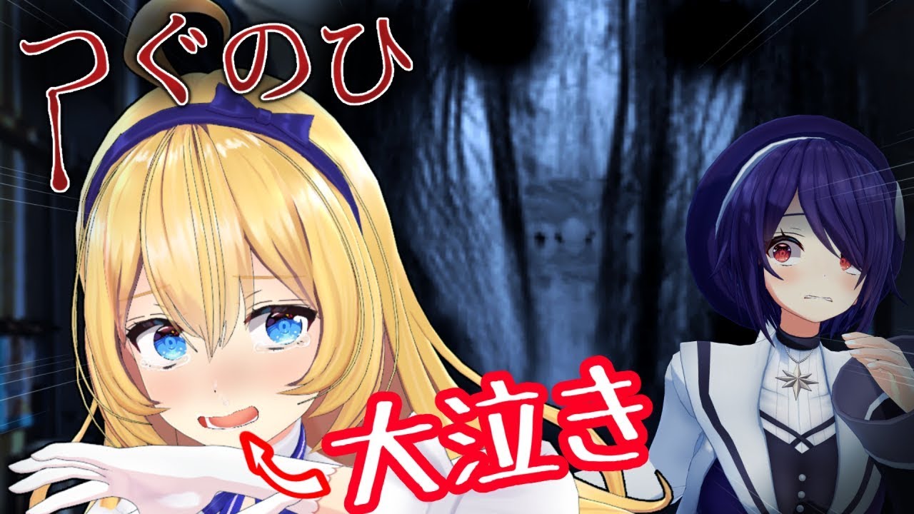 【ホラゲー】夏希大泣き！絶叫フェチたまこ