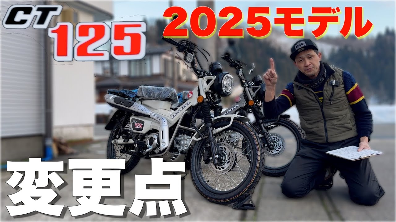 【CT125ハンターカブ】2025モデルの変更点！カラーリングや細かな変更点を従来モデルと比較