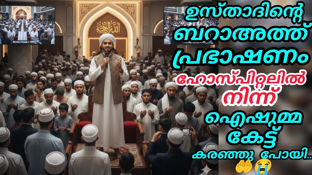 ഐഷുമ്മ ഹോസ്പിറ്റലിൽ വെച്ച് ഉസ്താദിന്റെ ബറാഅത്ത് പ്രഭാഷണം കേട്ട് കരഞ്ഞു പോയി 🥹#nusaiba#islamicstory 