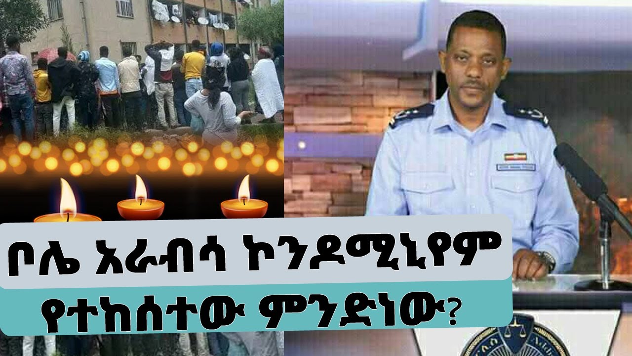 ቦሌ አራብሳ ኮንዶሚኒየም የተከሰተው ምንድነው? || Tadias Addis