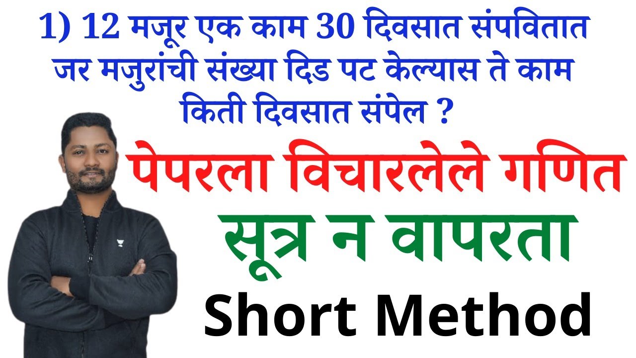 परीक्षेत विचारलेले गणित ट्रिक्स | yj academy trick #talathibharti2025 #saralsevabharti #policebharti