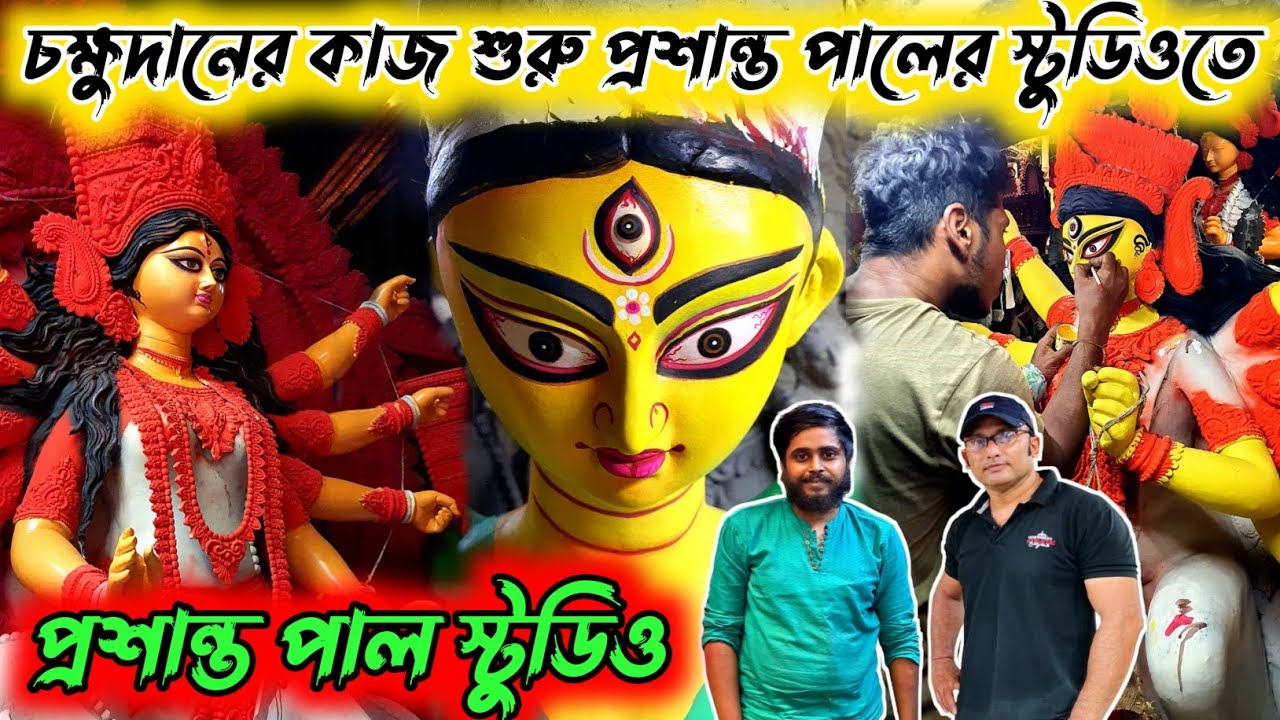 Prasanta Pal Studio 2025 | Kumartuli Durga Pratima Making 2025 | Durga Puja 2025