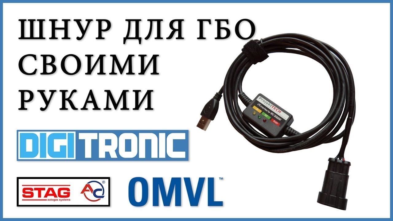 Шнур для диагностики ГБО 4 поколения своими руками #1