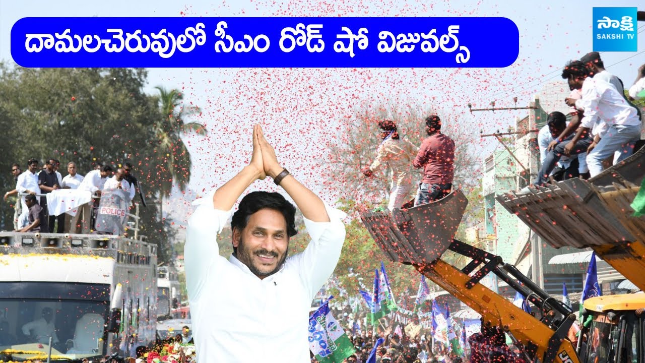 CM YS Jagan Bus Yatra Visuals At Damalcheruvu | Memantha Siddham @SakshiTVLIVE