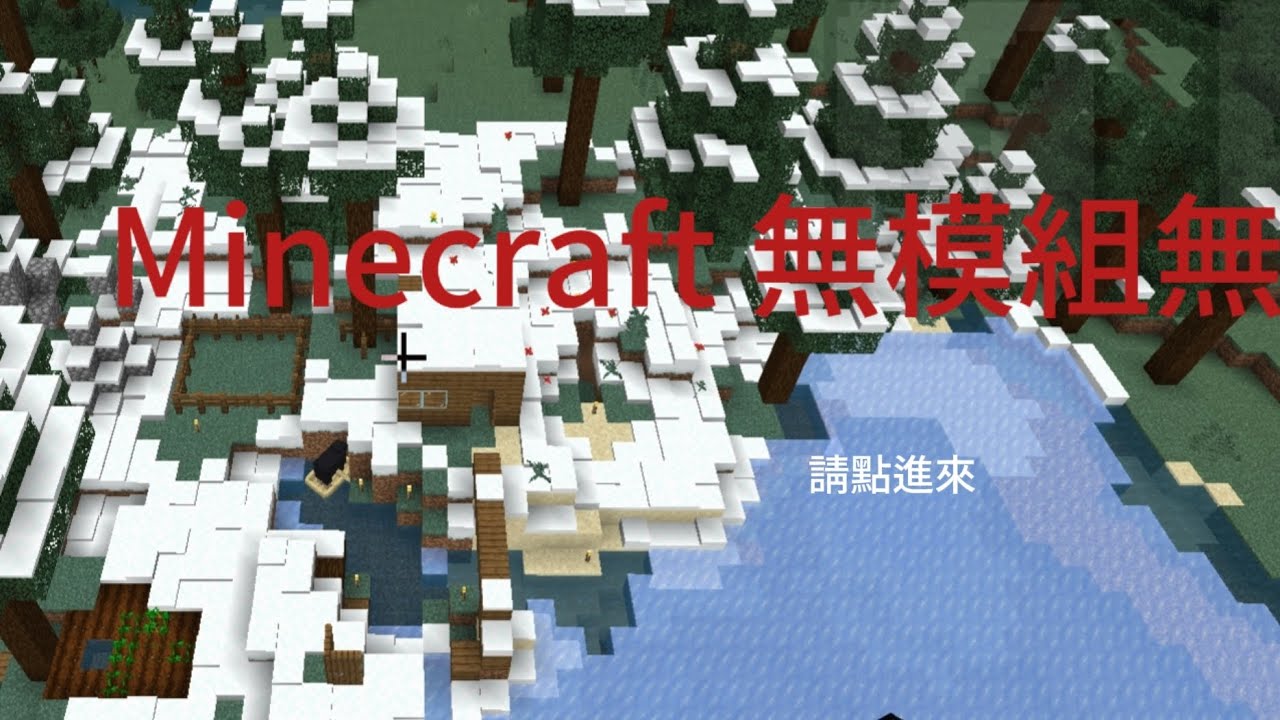 Minecraft無模組無作弊生存#minecraft #minecraft #minecraft #minecraft #minecraft #minecraft #minecraf