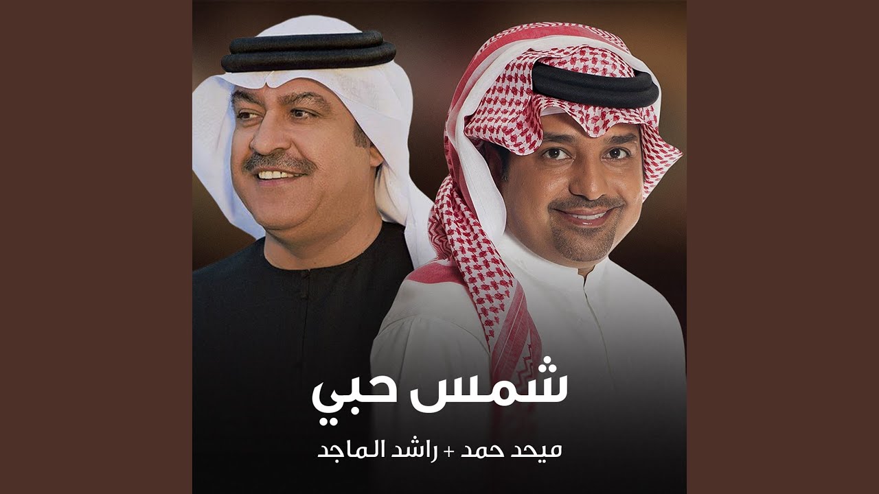 شمس حبي