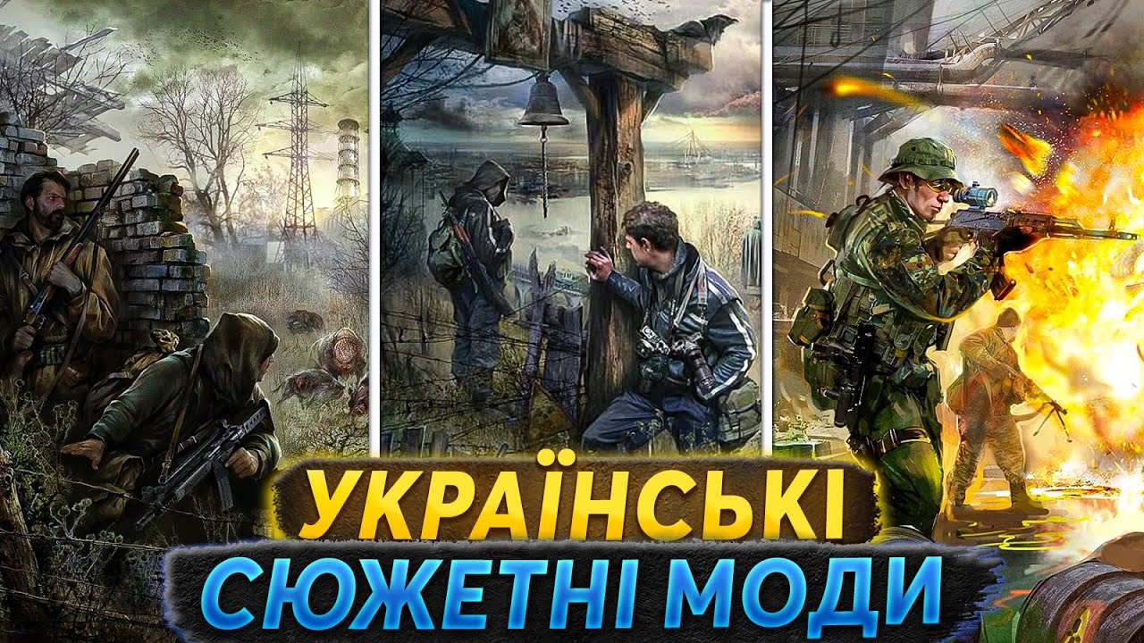Різні українські сюжетні моди на S.T.A.L.K.E.R. за один стрім🟣