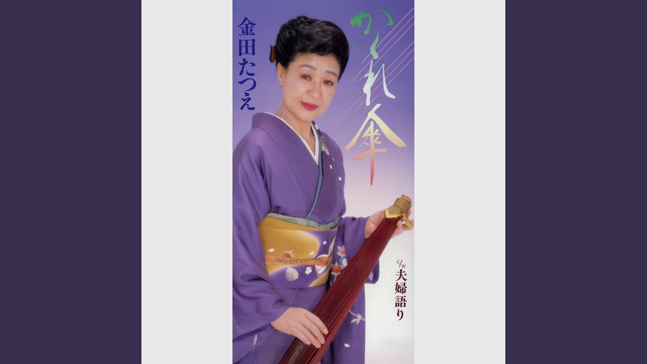 かくれ傘