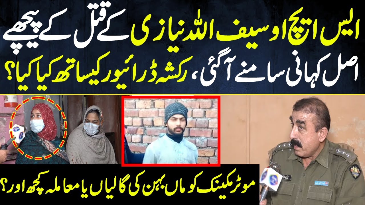 Inspector Saifullah Niazi Murd..r Main Reason Come To Light - SHO Saifullah Niazi Kil..d For ...