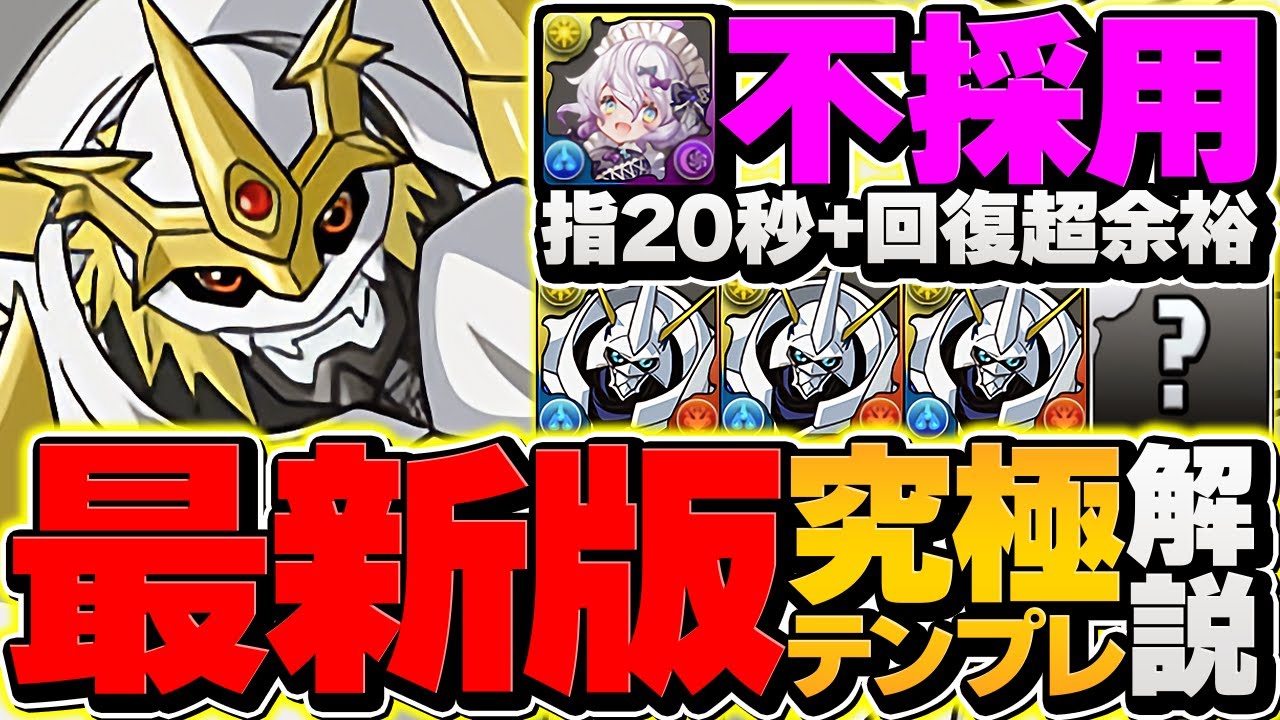 【最強確定】指20秒&times;トゲ無視！オメガモン最強テンプレで水星攻略！これが一番強いと思います！【パズドラ】