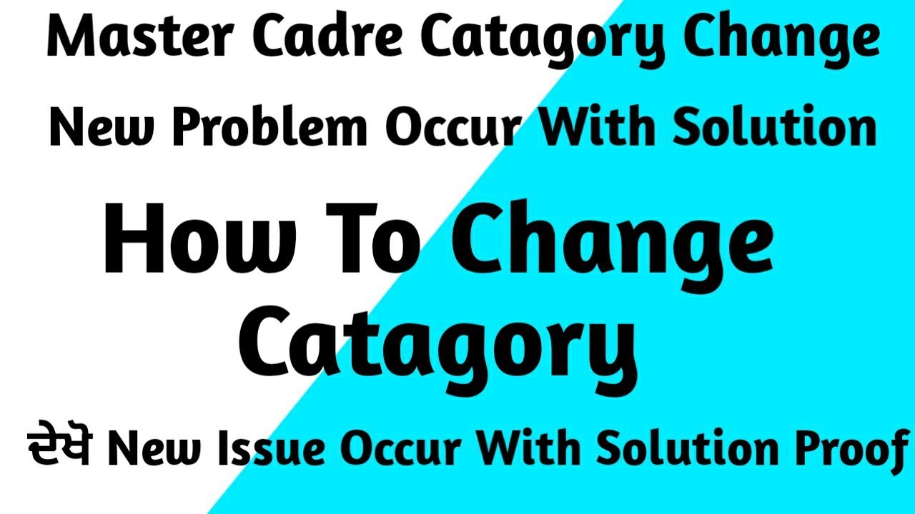 Master Cadre Catagory Change New Update Problem Occur With Solution