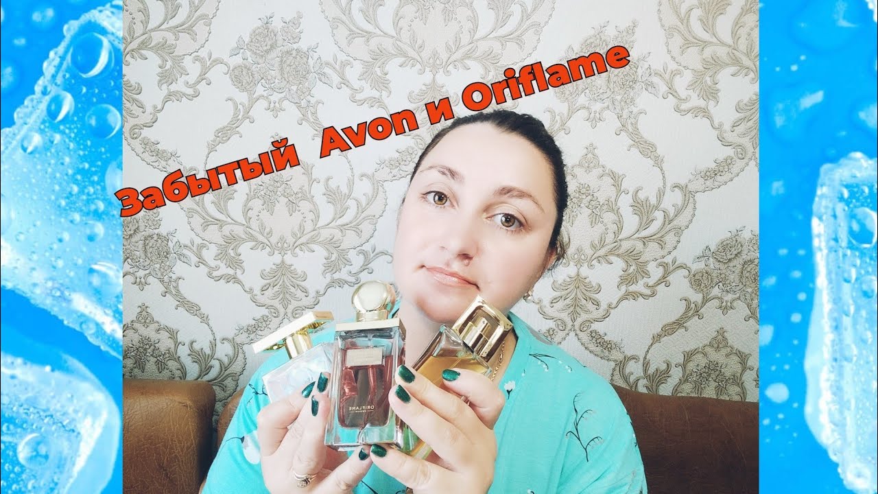 Забытые ароматы Avon и Oriflame. Всё достаю☺️