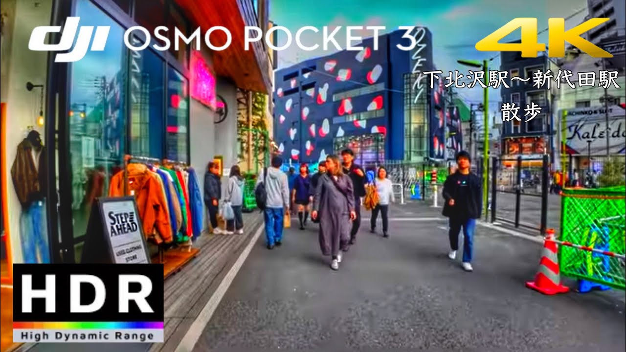 【4K HDR】下北駅〜新代田駅を散歩(Shimokita - Shindaita) - Tokyo JAPAN Walk - DJI Osmo Pocket 3