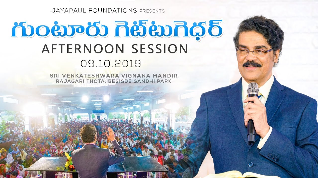 Recorded Live Guntur Get Together | Afternoon Session | Dr Jayapaul