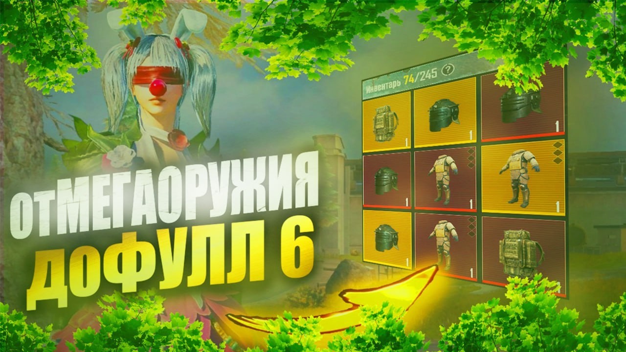 😮‍💨ЧТООО???...САМОЕ БЫСТРОЕ ФУЛЛ 6?...✅😮l ОТ МЕГА ОРУЖИЯ ДО ФУЛЛ 6 😎l PUBG MOBILE l METRO ROYALE