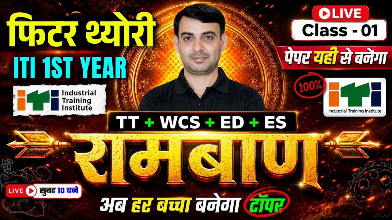 ITI Fitter Exam Paper 2026 1st Year | ITI Fitter 1st Year Classes | TT+WCS+ED+ES | ITI Exam | 01