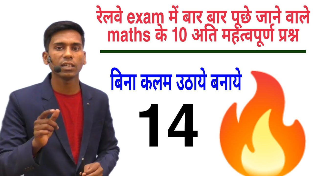 🔥🔥रेलवे exam में सबसे ज्यादा पुनरावृत्ति करने वाले प्रश्न|कोई भी सवाल मात्र 5 सेकण्ड में बानाए🔥🔥