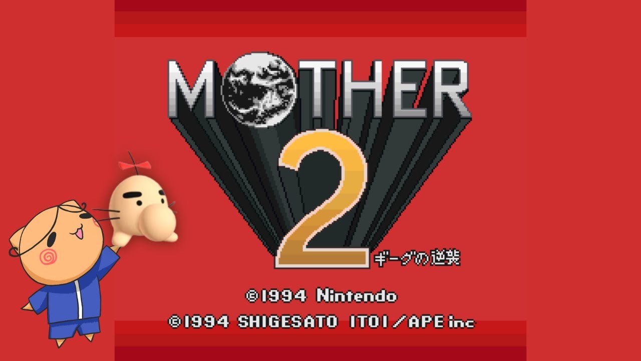 #2 MOTHER2 ギーグの逆襲【ネタバレ禁止】
