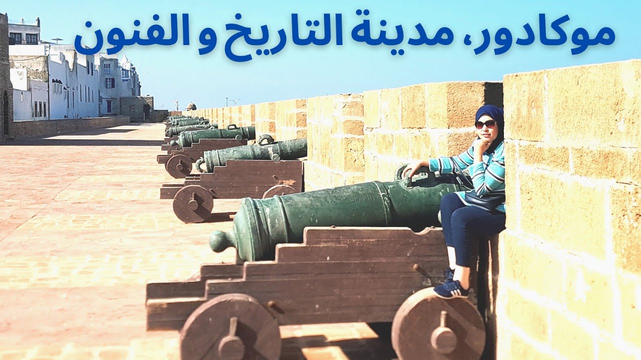 💙الصويرة:جولة في السقالة أو برج المدافع + محلات الصناعة التقليدية // Sqala et Artisanat d'Essaouira