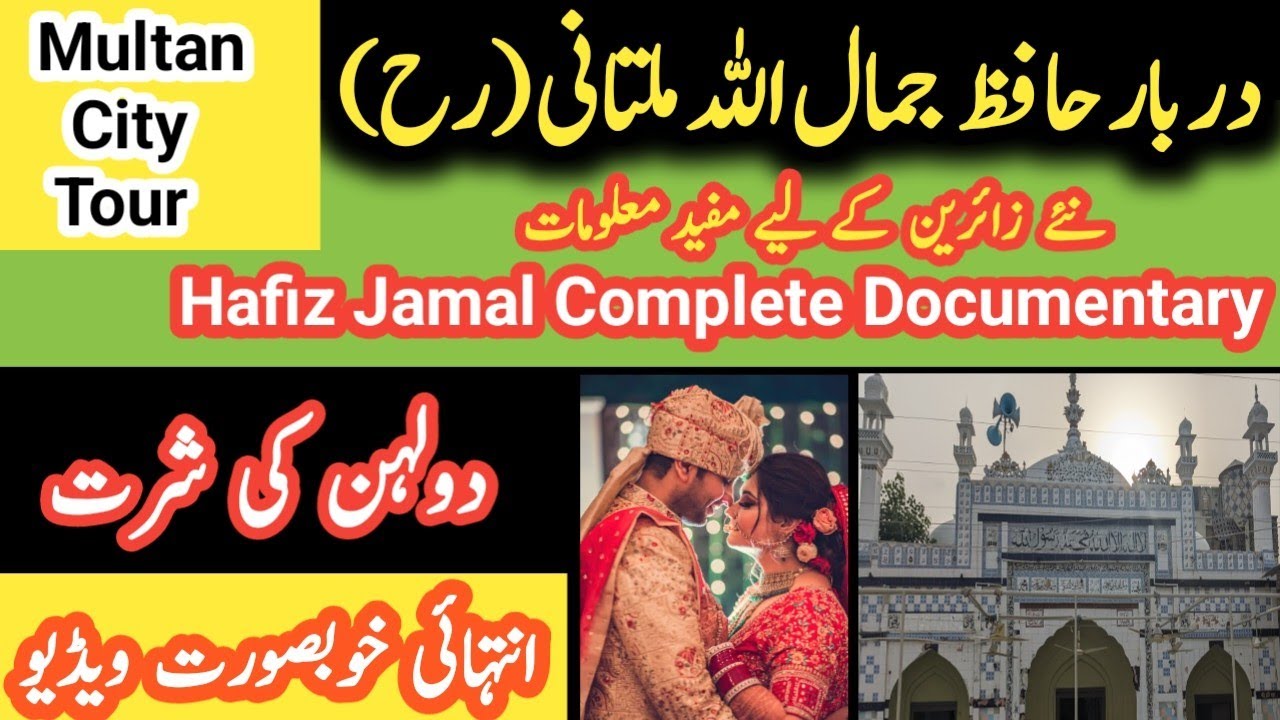 Visit To Hafiz Jamal Ullah Multani Darbar | Complete Documentary | Multan City Tour 4K Video